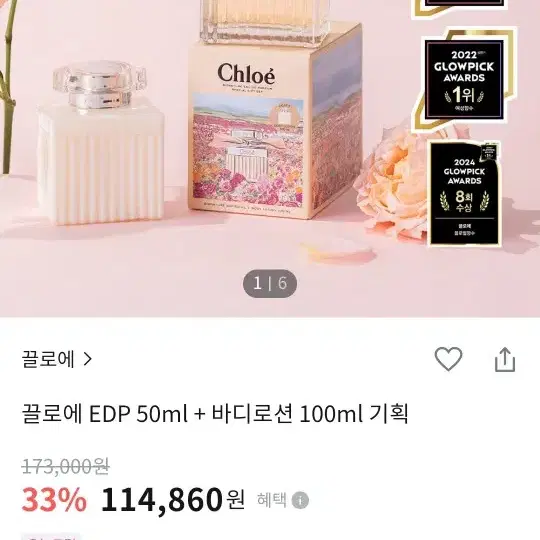 거의새상품_끌로에 향수 오드퍼퓸 EDT 50ml & 바디로션100ml