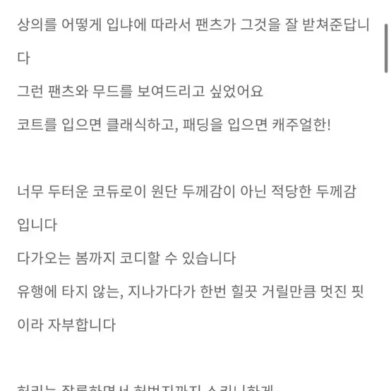 셀리앤리옹 코듀로이 부츠컷 팬츠