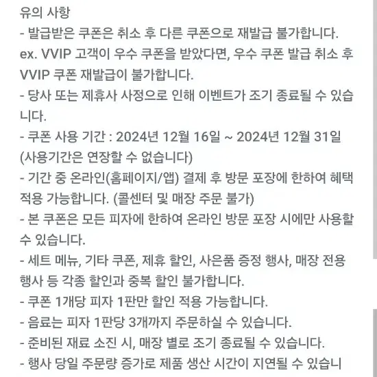 파파존스 온라인 방문포장 30% 할인