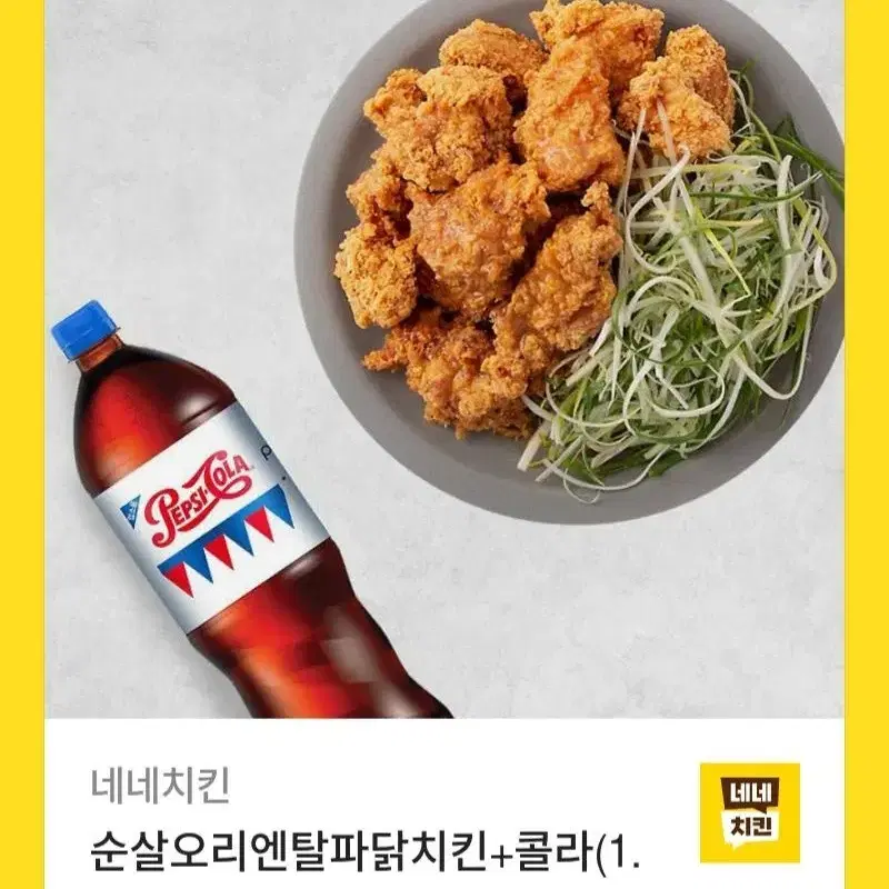 네네 순살 오리엔탈 파닭치킨 + 콜라