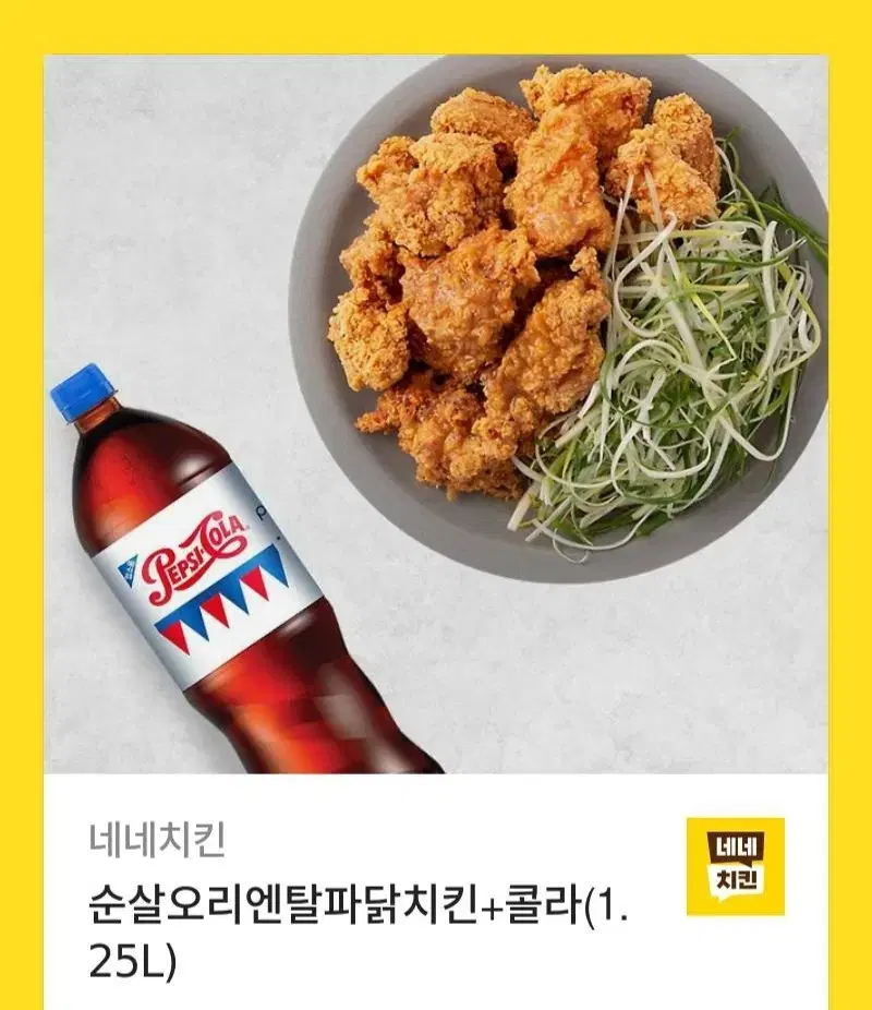 네네 순살 오리엔탈 파닭치킨 + 콜라