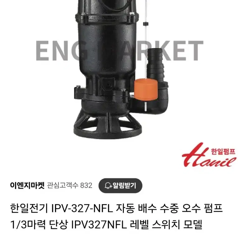 수중모터.한일.대형 IPV327NFL.자동.220V 유체펌프