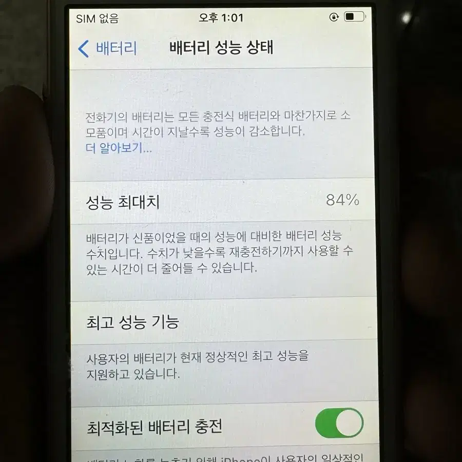 아이폰 SE 1 64GB 상태 S급