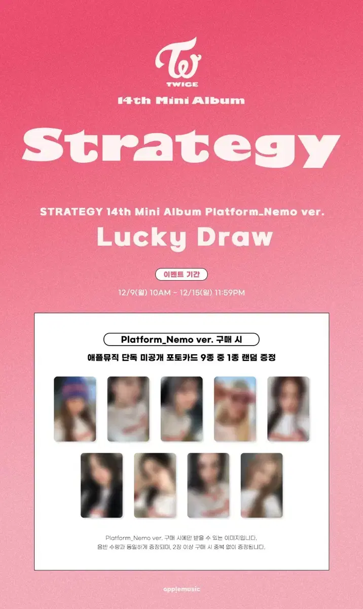 트와이스 TWICE Strategy 애플뮤직 위드뮤 알라딘 럭키드로우