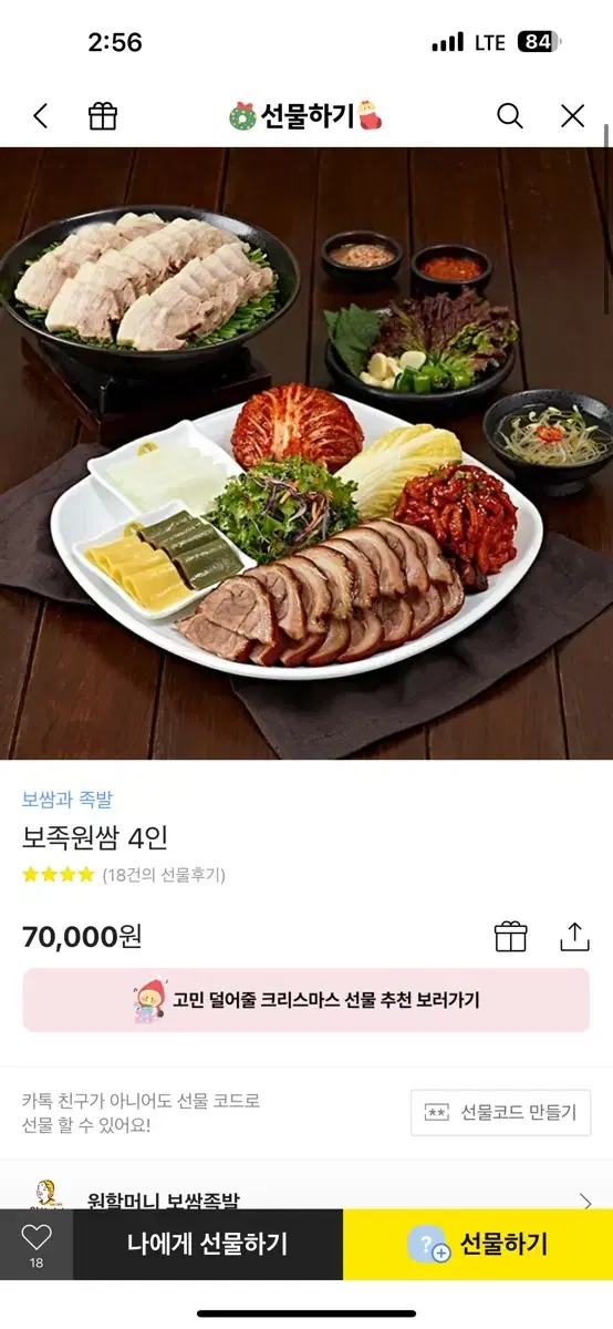 원할머니보쌈 기프티콘 팔아요