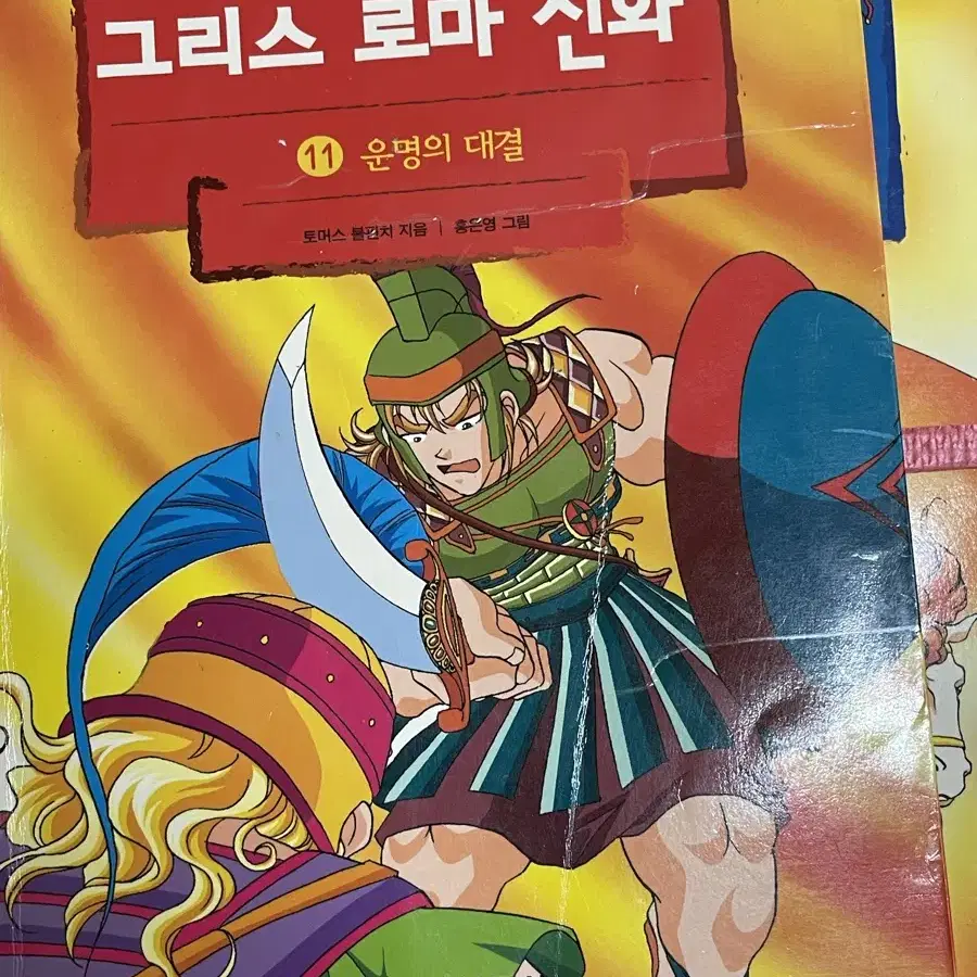 그리스로마신화 홍은영 20권 전권 판매