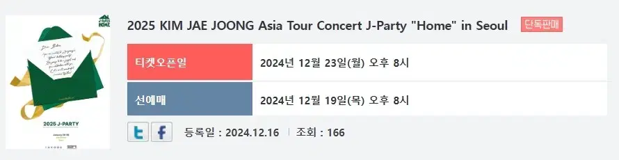 김재중 콘서트 대리예매 진행