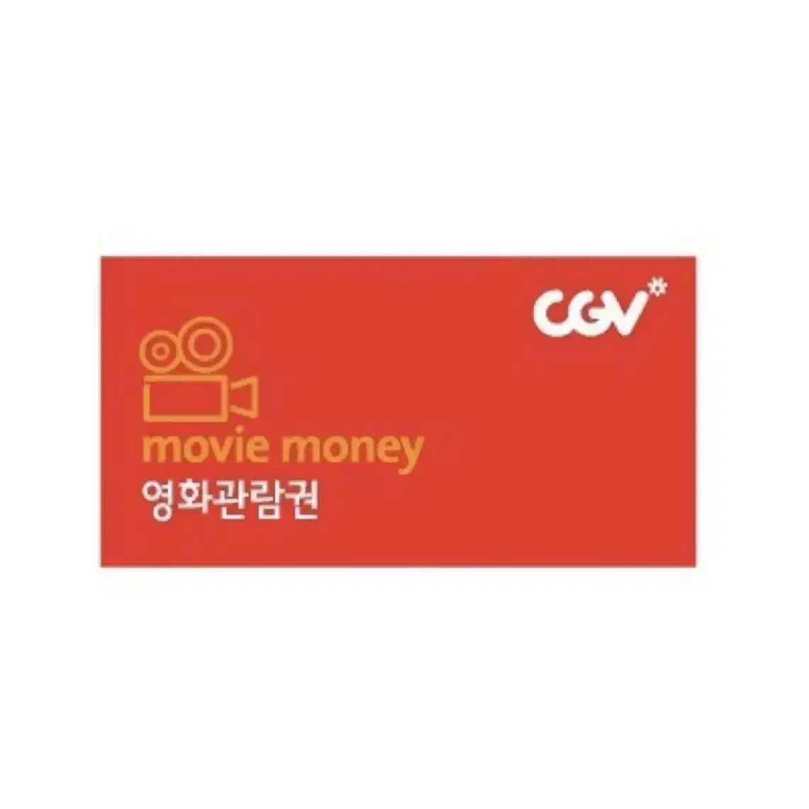 CGV 영화관람권 (4장 가능)