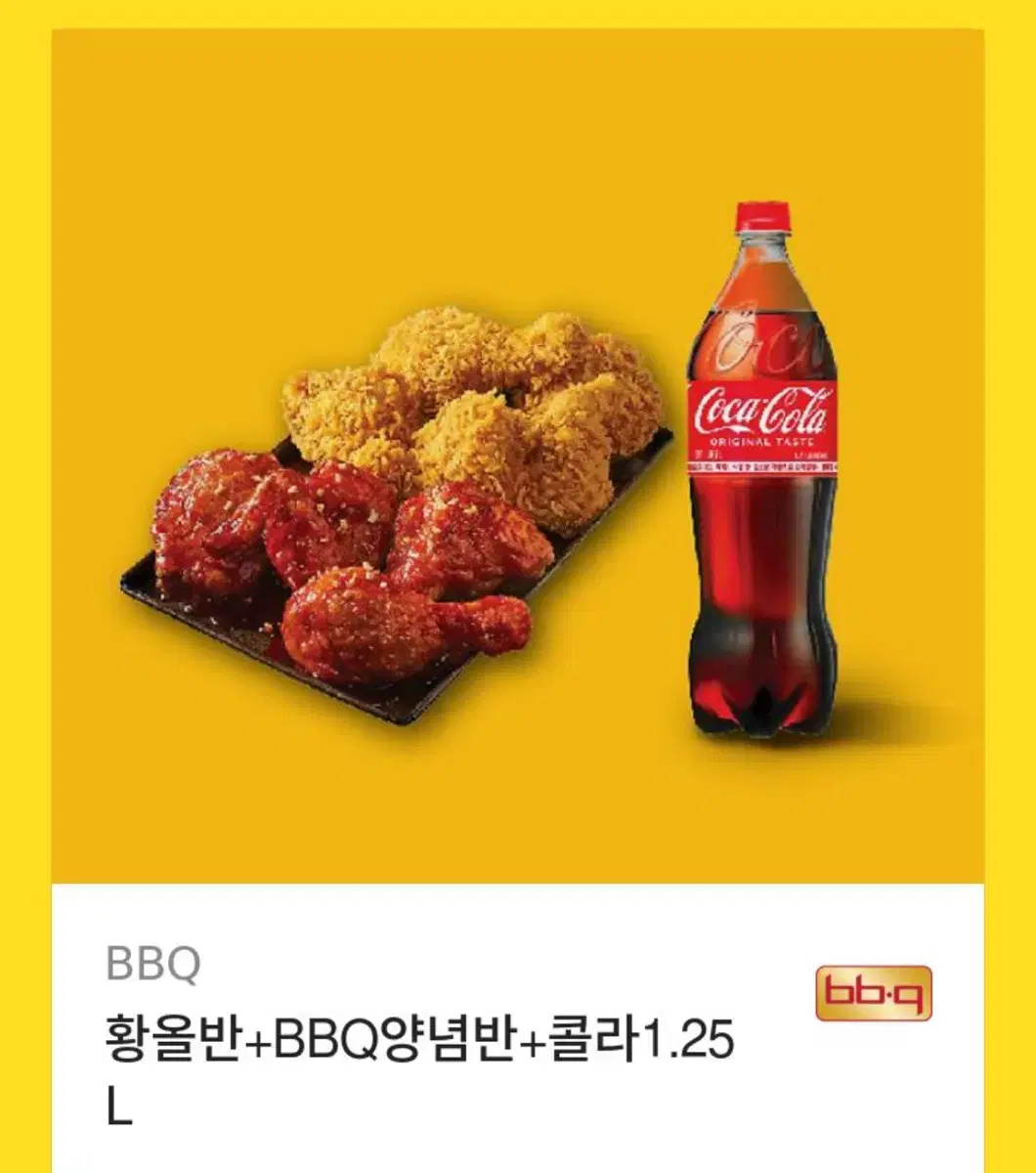 황올반+BBQ양념반+콜라1.25L