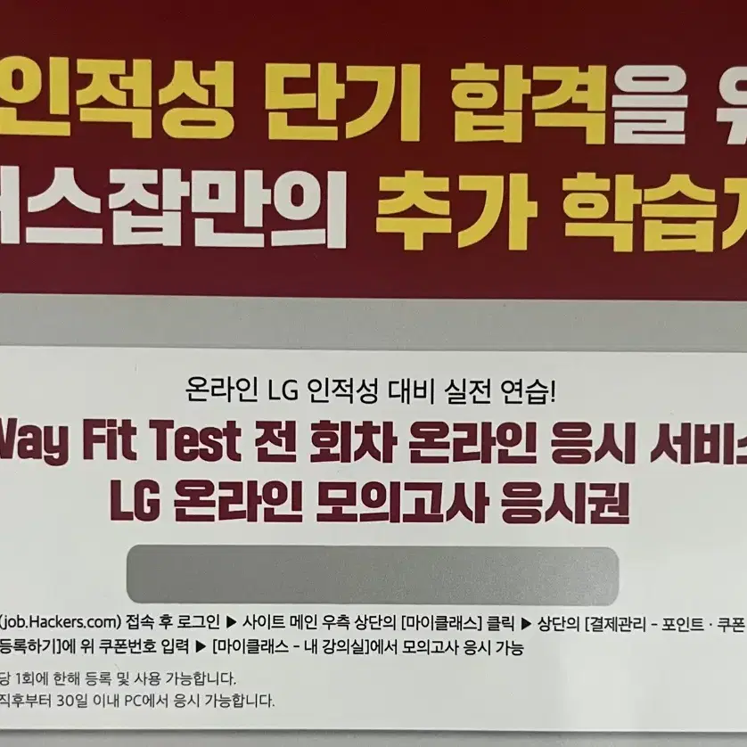 LG 온라인 모의고사 응시권