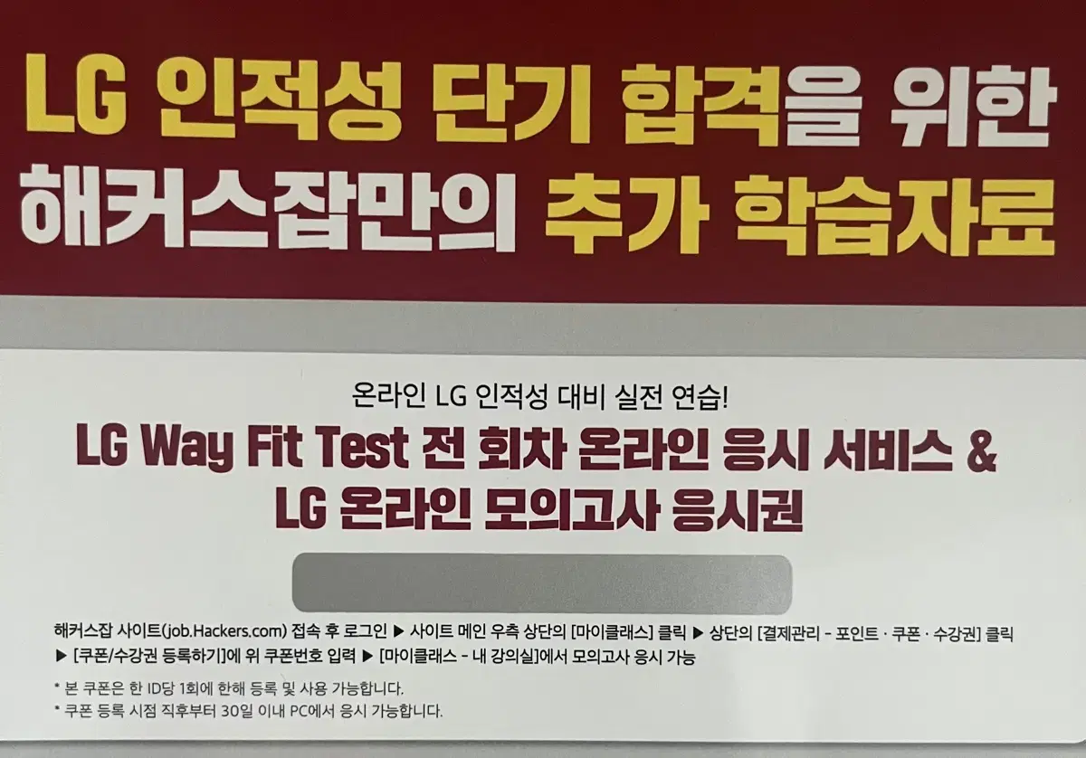 LG 온라인 모의고사 응시권