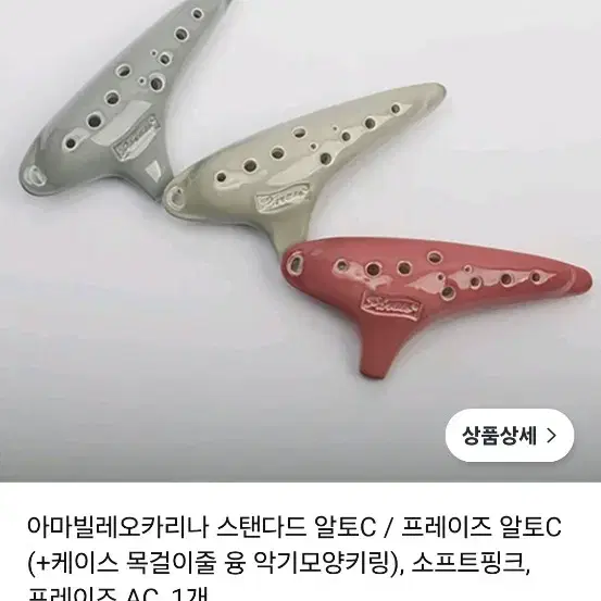 아마빌레 오카리나 알토+소프라노+오카리나 교본 일괄