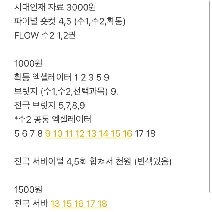 엄청 싸게!!! 수능 시대인재 엑셀 브릿지 자료 팝니다