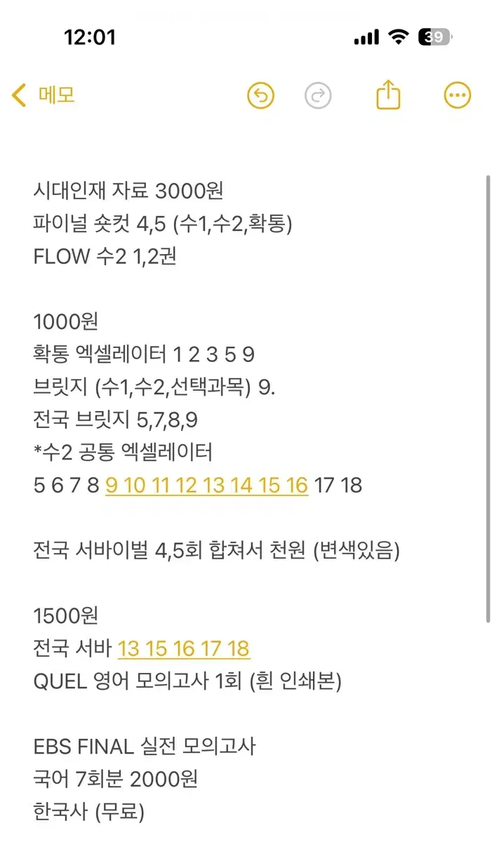 엄청 싸게!!! 수능 시대인재 엑셀 브릿지 자료 팝니다