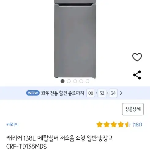 캐리어138L메탈컬러 소음없는 새냉장고