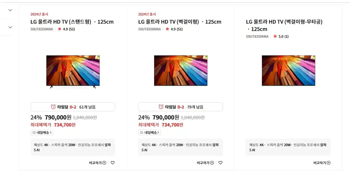 LG 50인치 TV UHD 125cm 스탠드형 50UT8350KNA