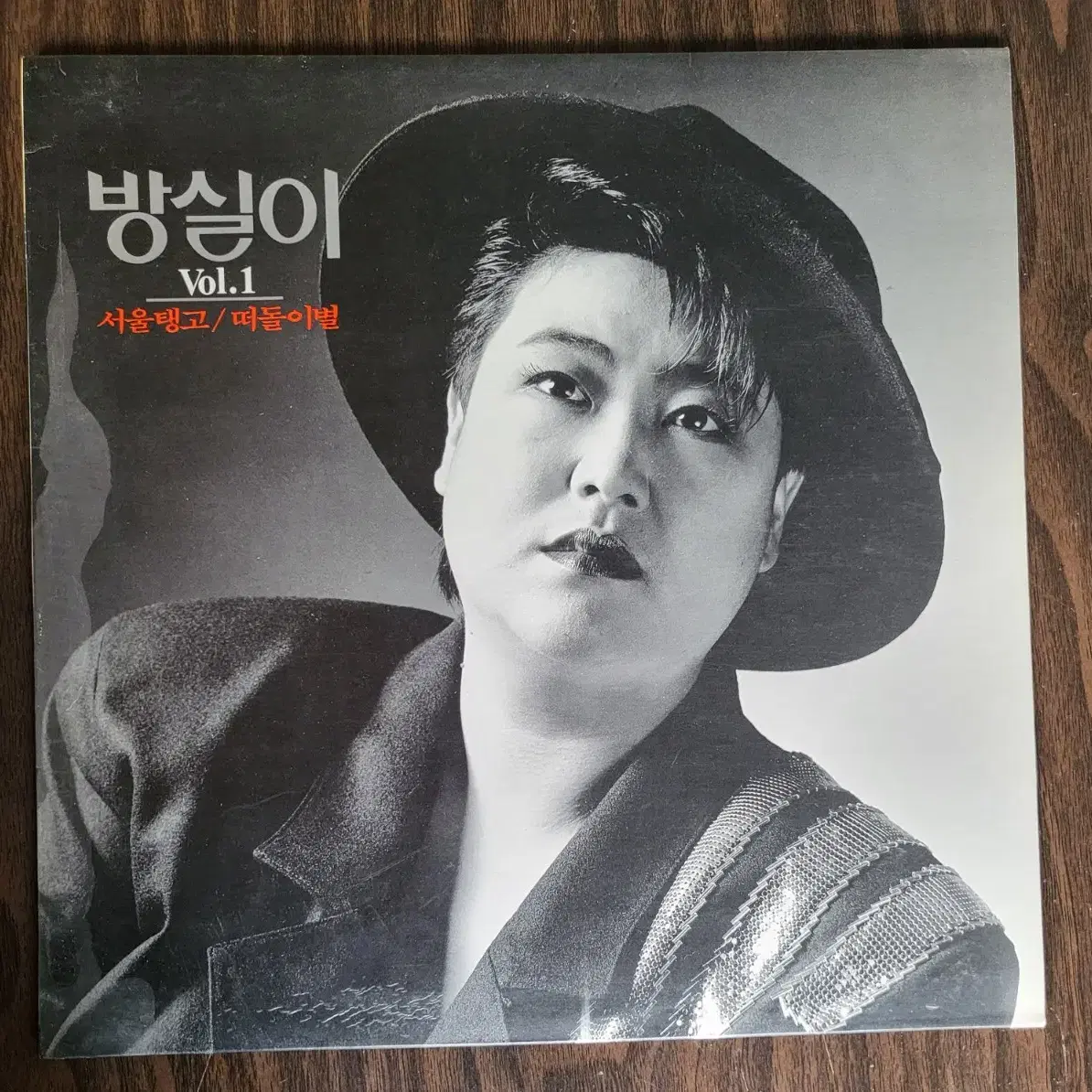 방실이 - 1집 서울탱고 LP