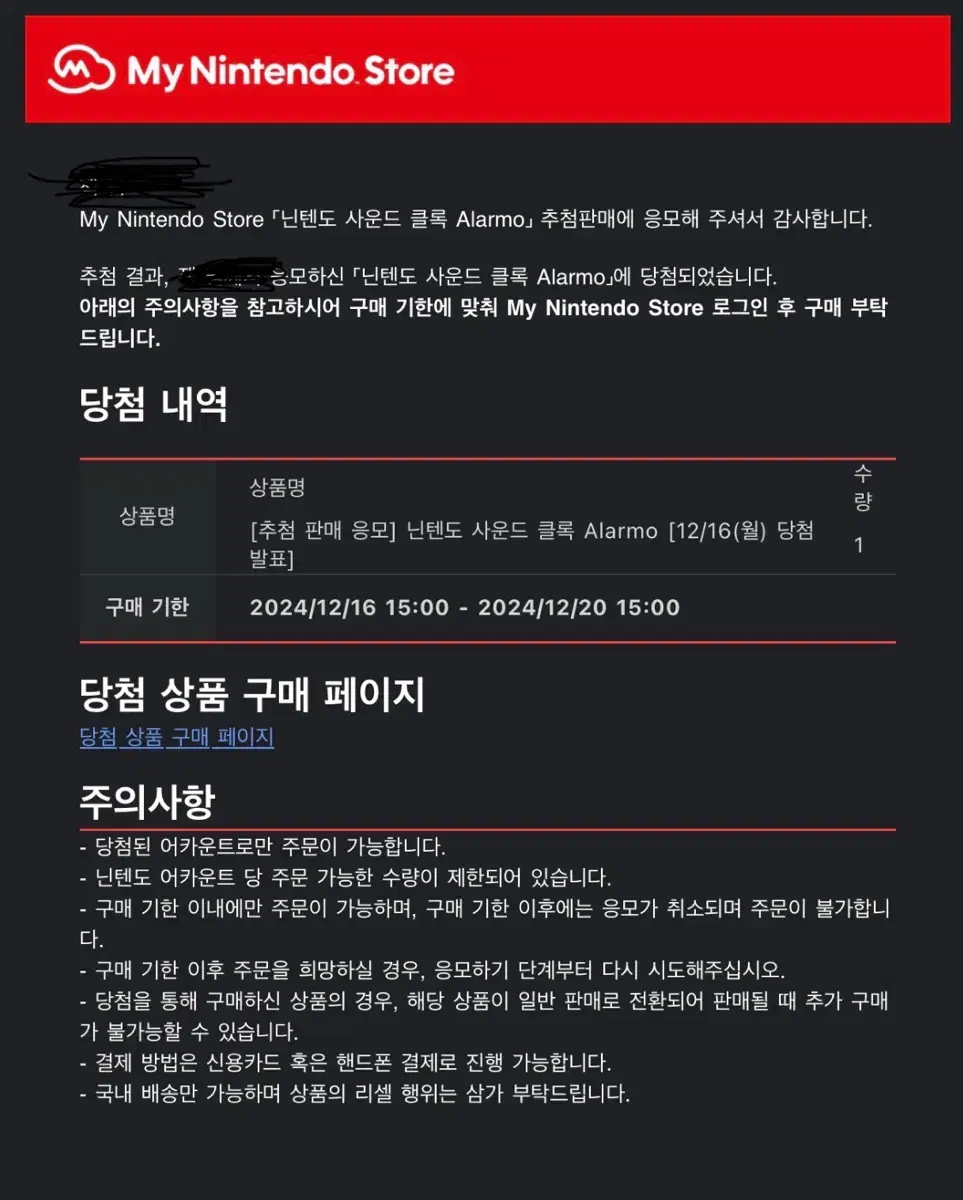 닌텐도 사운드 클록 알라모 판매합니다