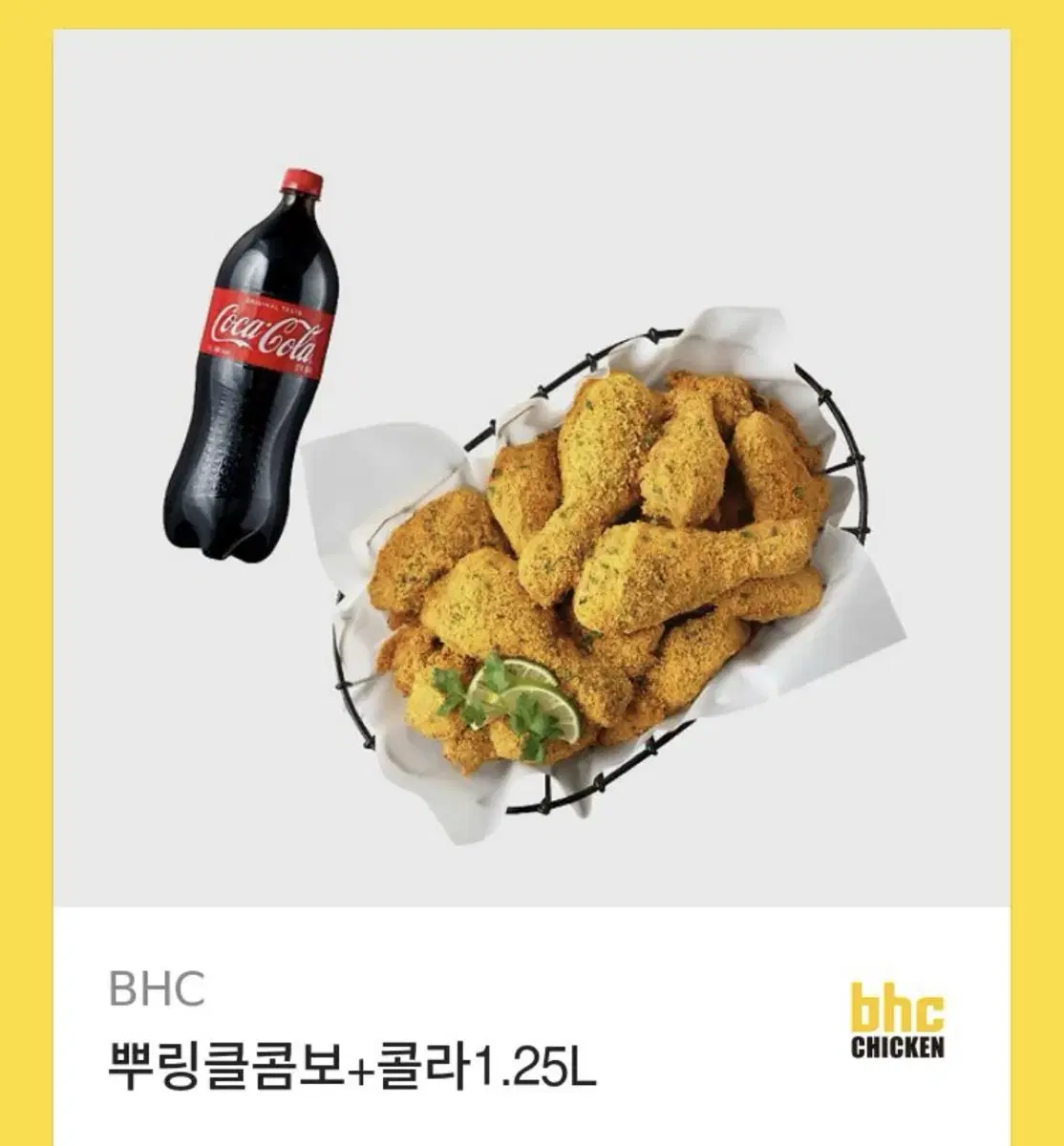 뿌링클콤보+콜라1.25L