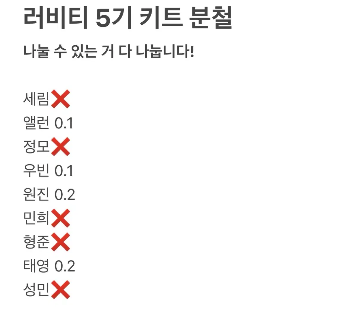 (크래비티) 러비티 5기 키트 분철