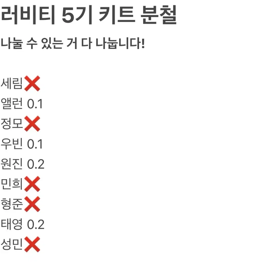 (크래비티) 러비티 5기 키트 분철