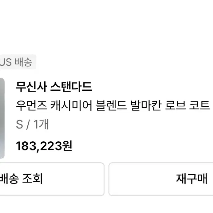 무신사 스탠다드 우먼즈 캐시미어 발마칸 여성 블랙 S