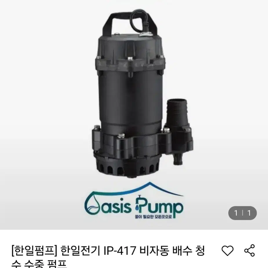 한일펌프수중모터 한일전기 국산대형 IPV417..220V.유체펌프