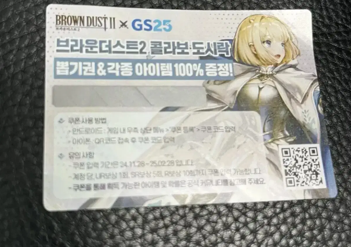 브라운더스트2 쿠폰 팔아요. GS25