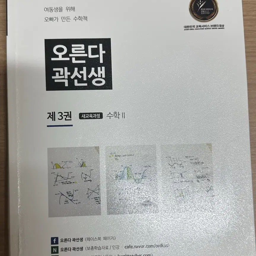 오른다 곽선생 수학2 독학용 개념서