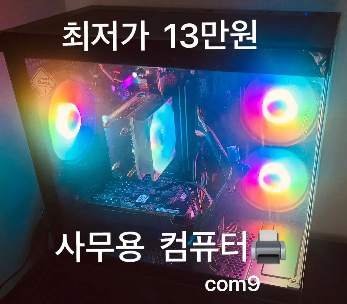 i5 사무용컴퓨터