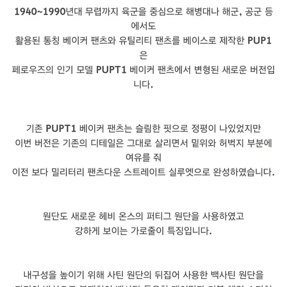 페로우즈 베이커팬츠 레귤러핏 블랙 34