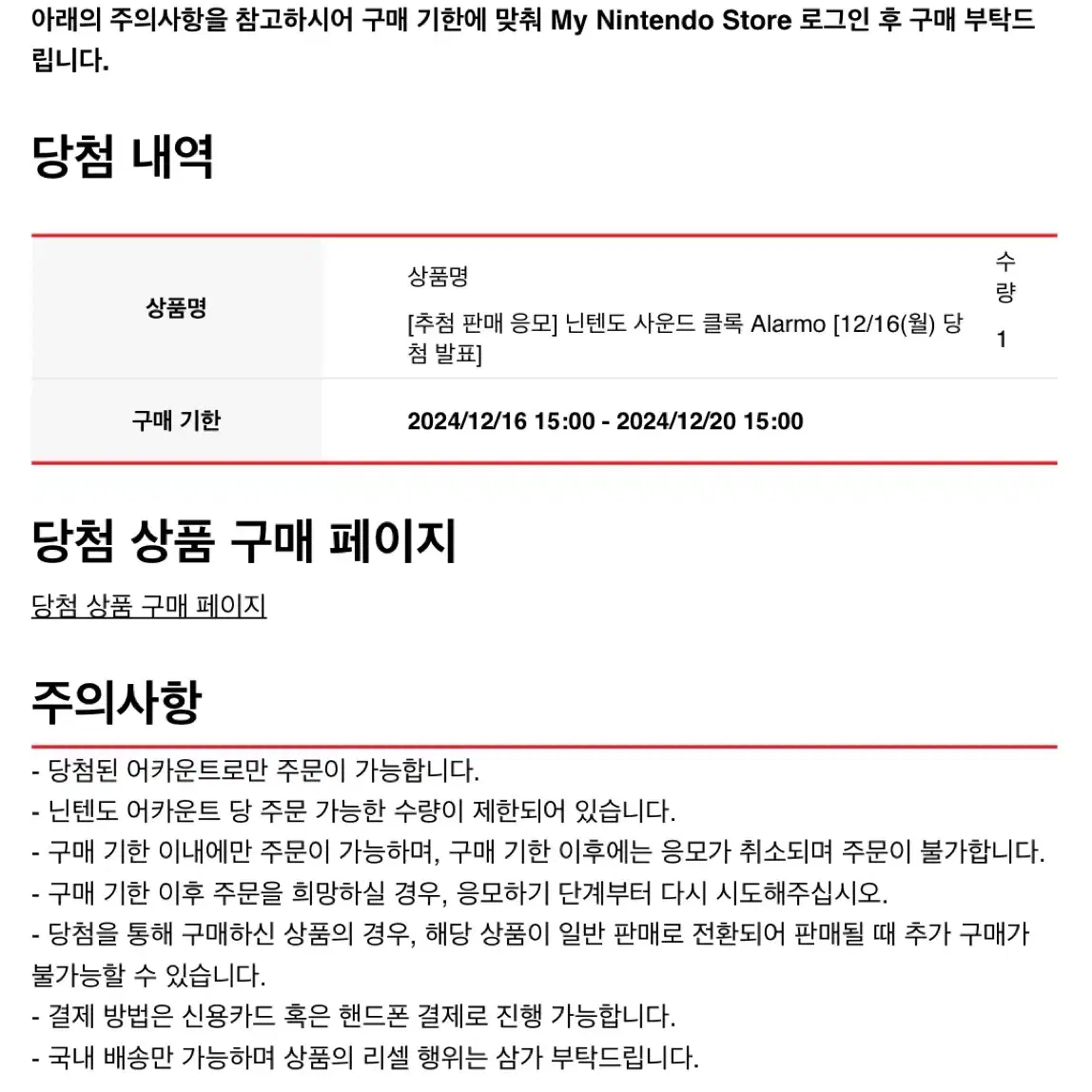 닌텐도 사운드 클록 알라모 Alarmo 판매합니다.