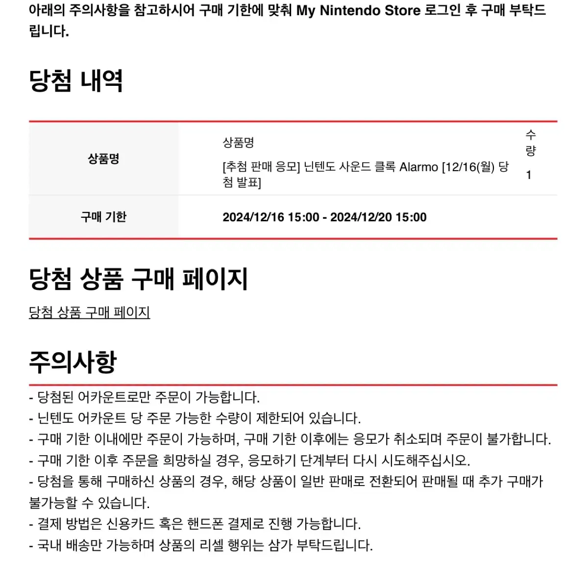 닌텐도 사운드 클록 알라모 Alarmo 판매합니다.