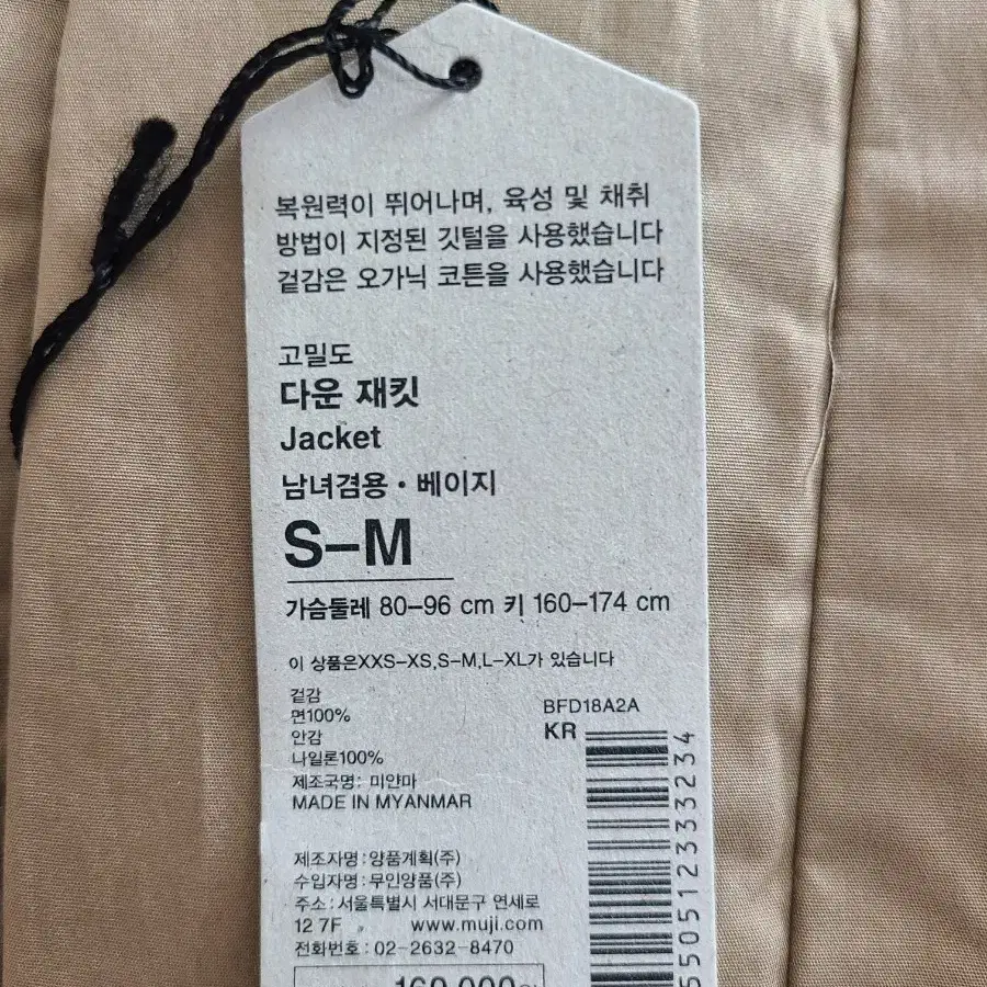 무인양품 무지 라보 MUJI LABO 고밀도 다운 패딩 (새상품)