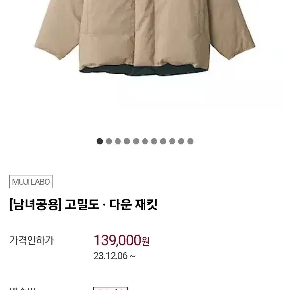 무인양품 무지 라보 MUJI LABO 고밀도 다운 패딩 (새상품)