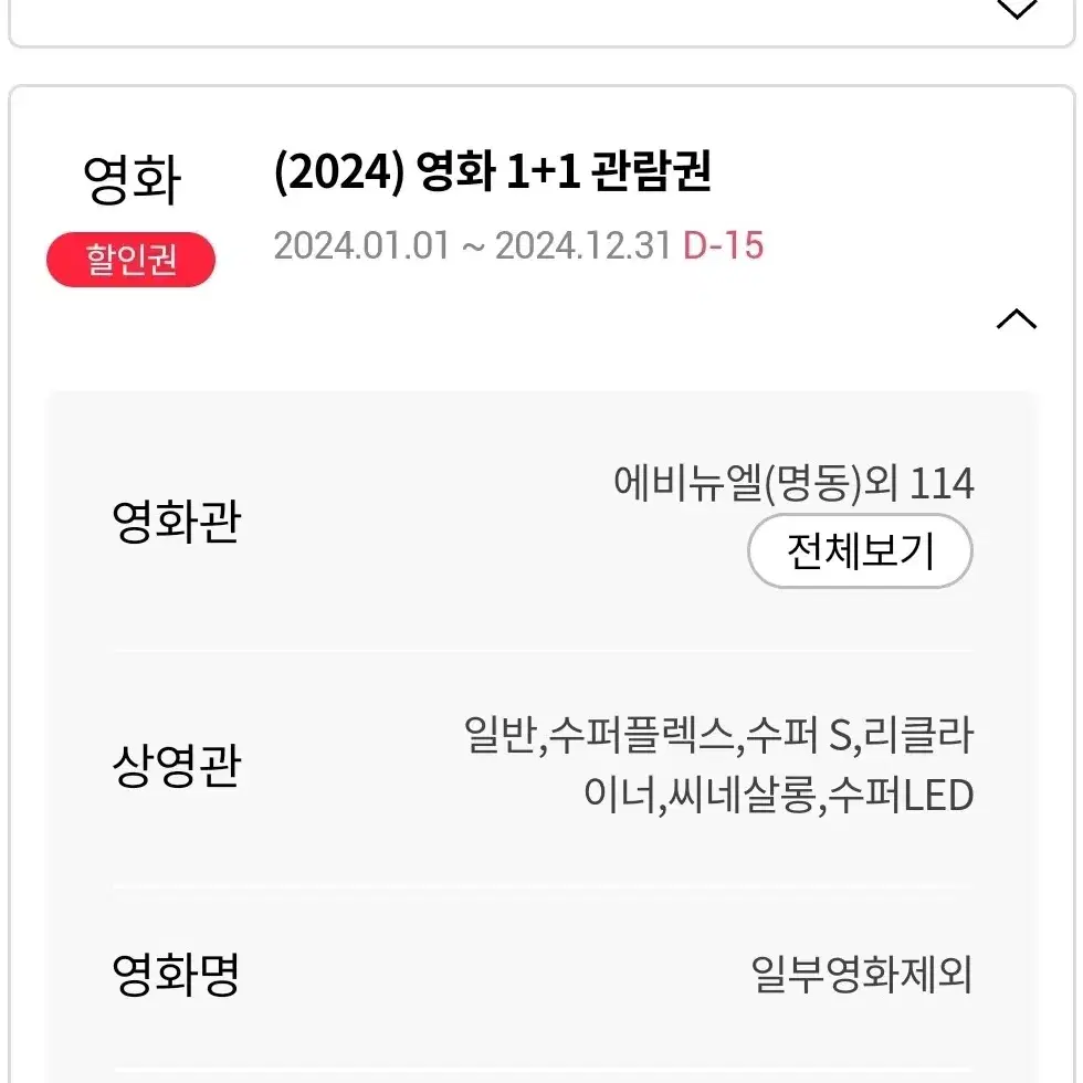 롯데카드 일반2d 영화 2인 15000