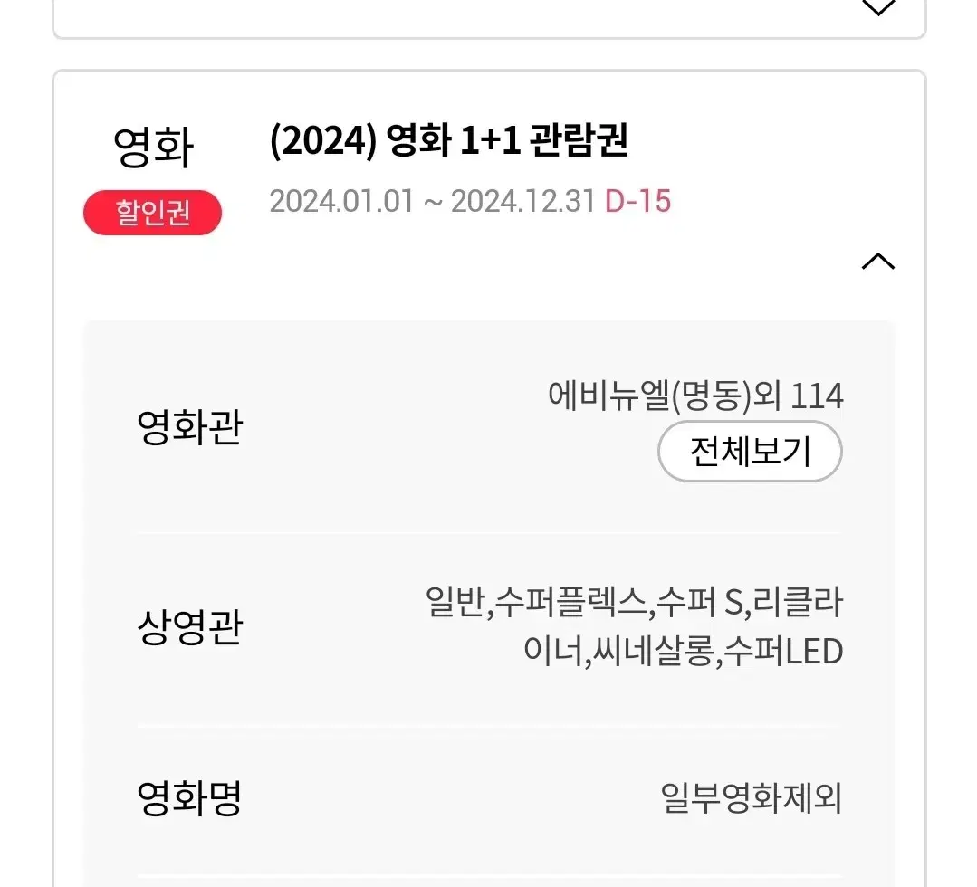 롯데카드 일반2d 영화 2인 15000