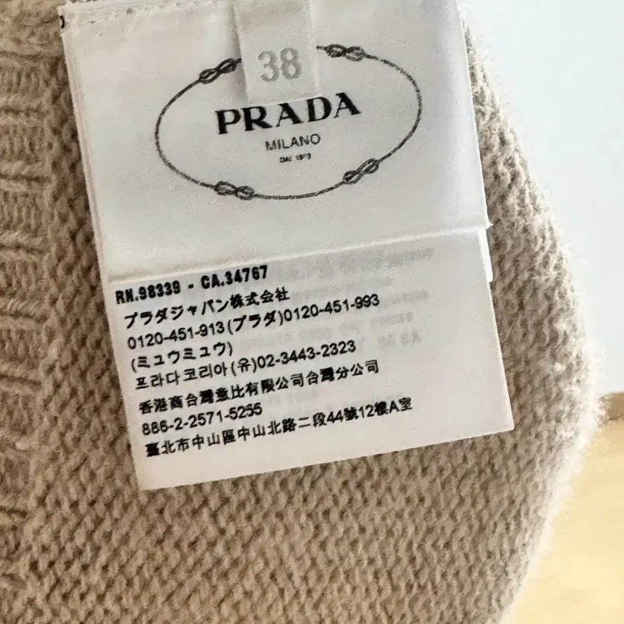 PRADA 민주님 크롭 니트