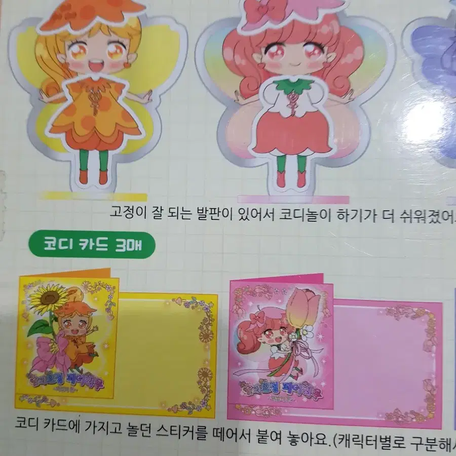 고전문구) 숲의요정페어리루 코디옷입히기 세트