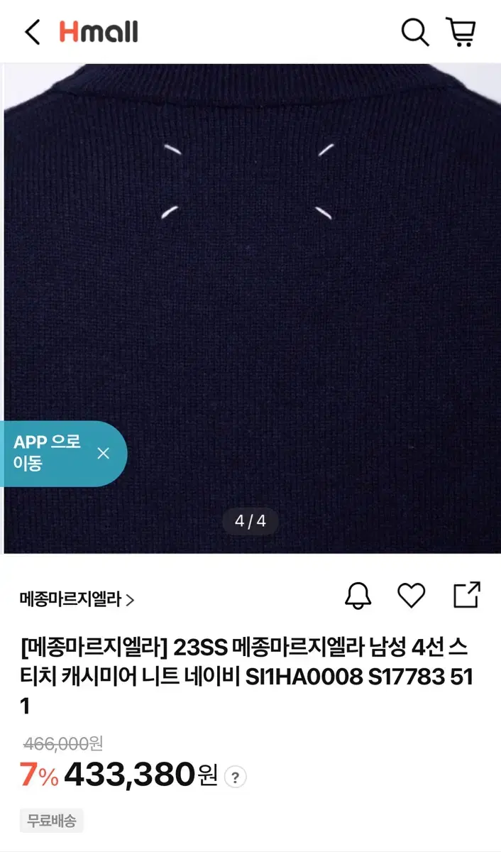 [정품] 메종 마르지엘라 스티치 캐시미어 니트