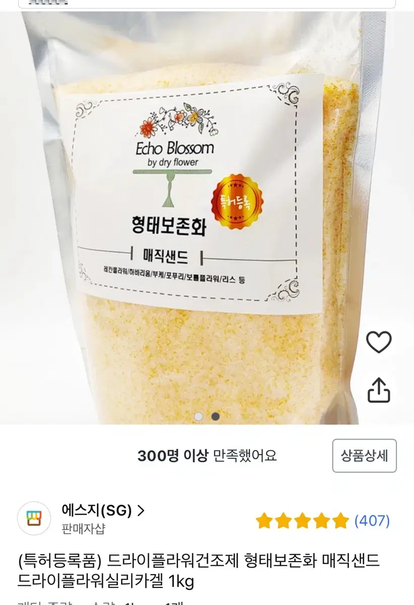 드라이플라워 건조제 1kg 3개