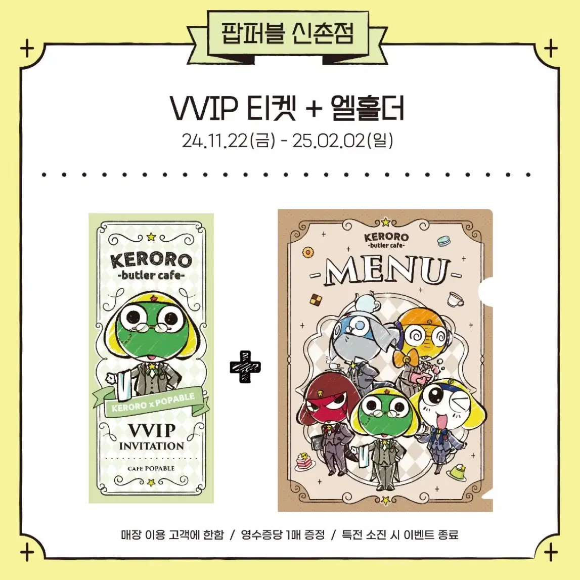 [ 양도 ] 케로로 집사 카페 VVIP 티켓 + 엘홀더 판매