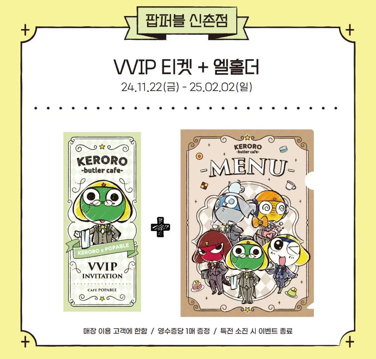 [ 양도 ] 케로로 집사 카페 VVIP 티켓 + 엘홀더 판매