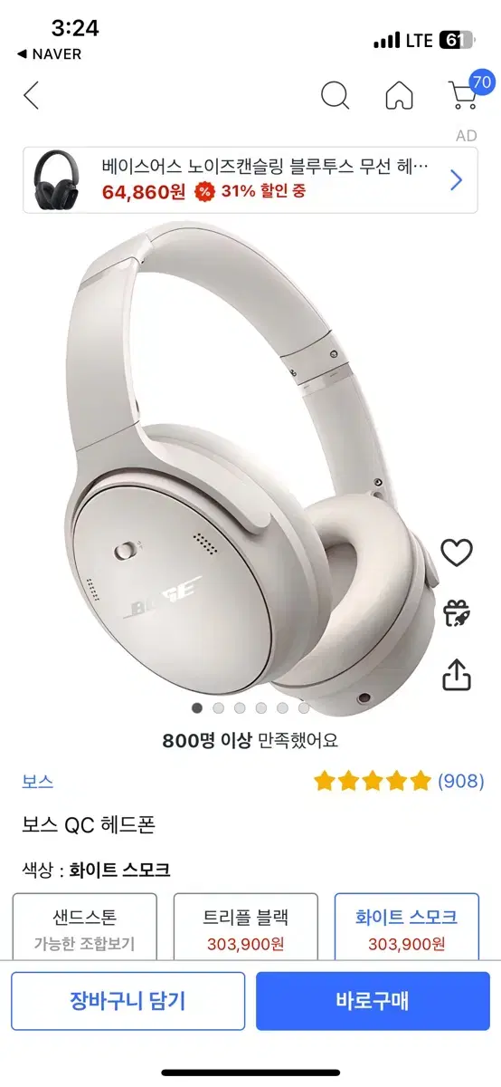 보스 QC35 화이트 스모크