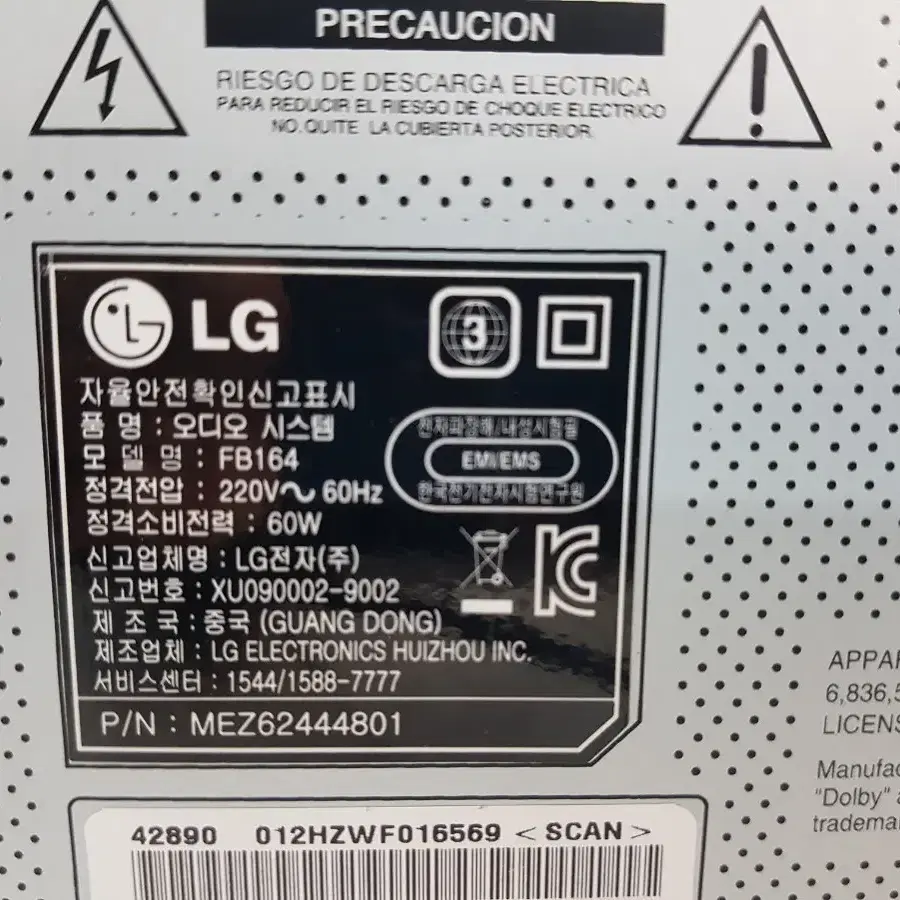 LG 오디오 셋트 입니다