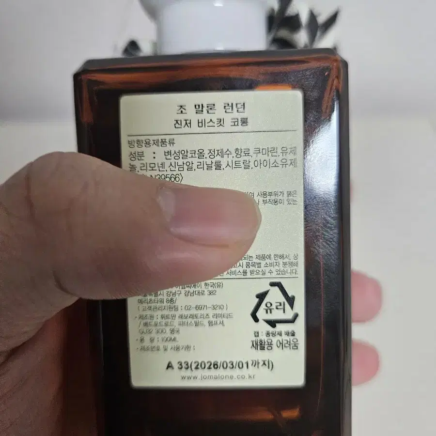 조말론 진저비스킷 100ml