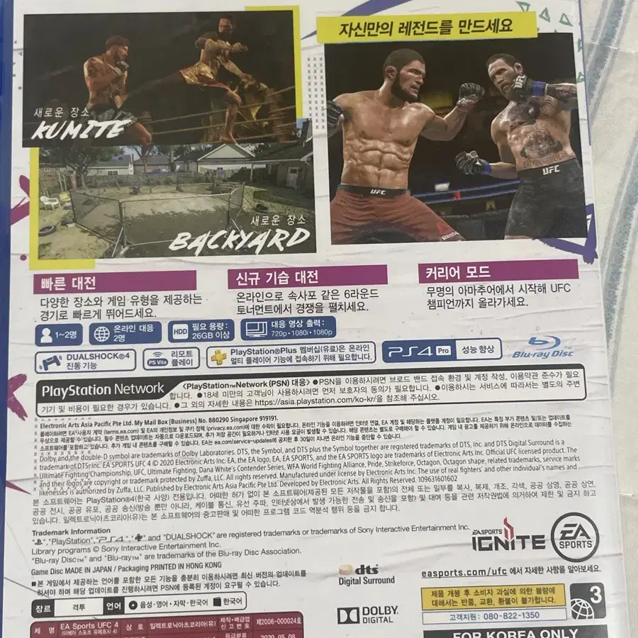 UFC4 급처