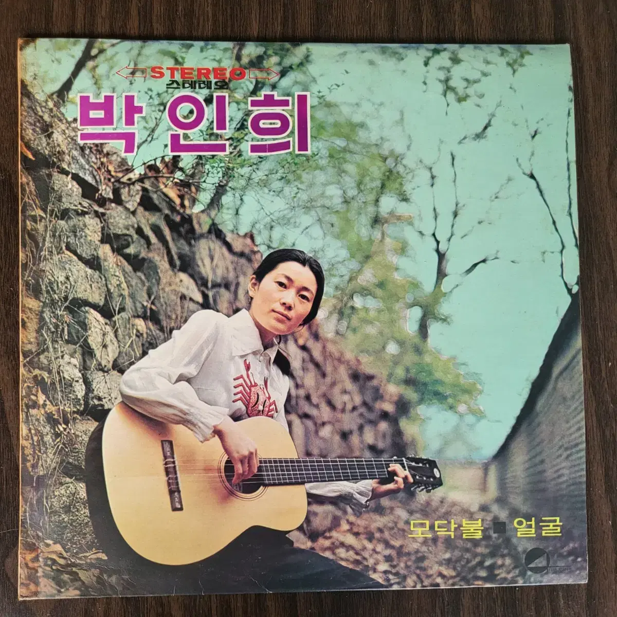 박인희 - 모닥불 / 얼굴 (1978.힛트) LP