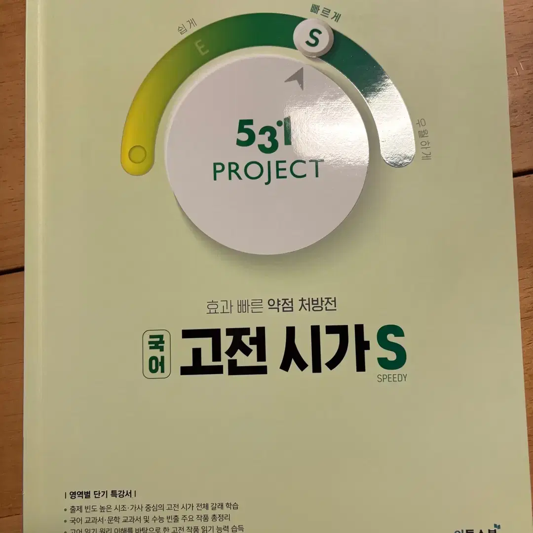 이투스 531 Project(프로젝트) 고등 국어 고전 시가 S