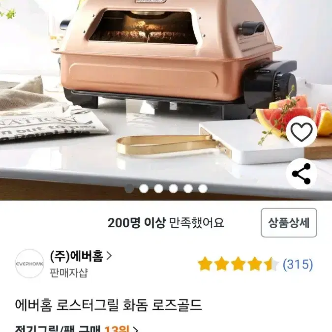 에버홈 로스터그릴 화돔 로즈골드 반값처분 양호 실10회미만